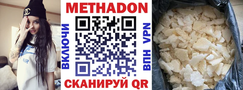 МЕТАДОН VHQ  Красноармейск 